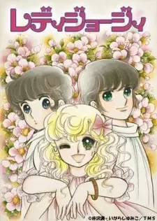 レディジョージィ cover image