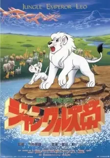 ジャングル大帝 cover image