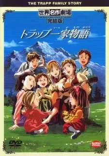 トラップ 一家 物語 cover image