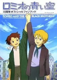 ロミオの青い空 cover image