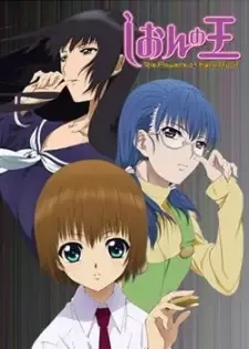 しおんの王 - The Flowers of Hard Blood cover image