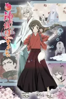 神様はじめました◎ cover image