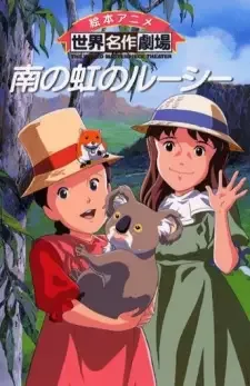 南の虹のルーシー cover image