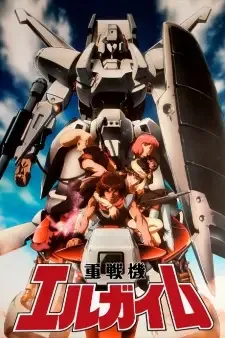重戦機エルガイム cover image