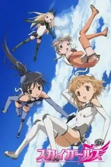 スカイガールズ cover image