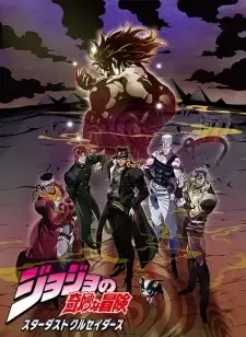 ジョジョの奇妙な冒険 スターダストクルセイダース エジプト編 cover image