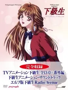 下級生 cover image