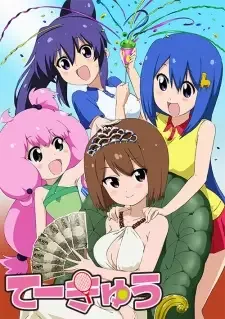 てーきゅう 4期 cover image