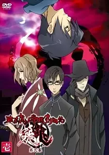 東京魔人學園剣風帖　龖（トウ） 第弐幕 cover image