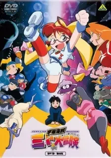宇宙海賊ミトの大冒険 cover image