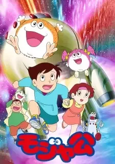 モジャ公 cover image
