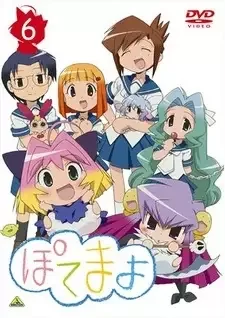 ぽてまよ cover image