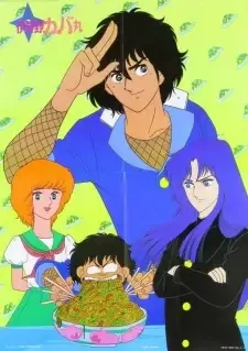 伊賀野カバ丸 cover image
