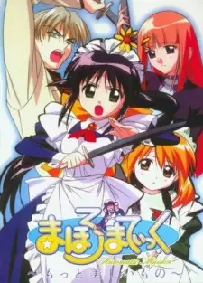 まほろまてぃっく ~もっと美しいもの~ cover image