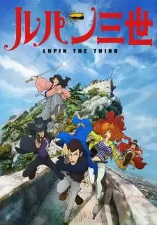 ルパン三世 cover image