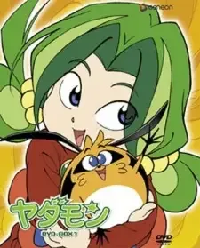ヤダモン cover image
