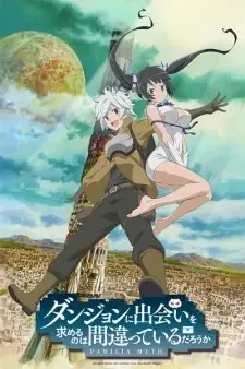 ダンジョンに出会いを求めるのは間違っているだろうか cover image
