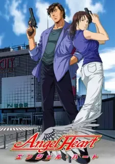 エンジェル・ハート cover image