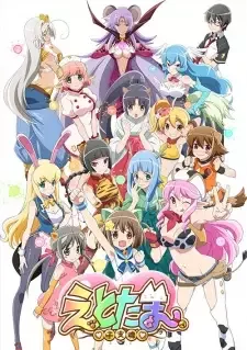えとたま(干支魂) cover image