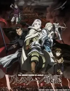 アルスラーン戦記 cover image