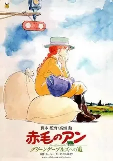 赤毛のアン cover image
