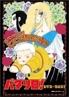 パタリロ! cover image