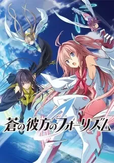 蒼の彼方のフォーリズム cover image