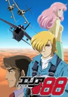 エリア８８ cover image