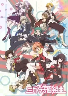 ミカグラ学園組曲 cover image