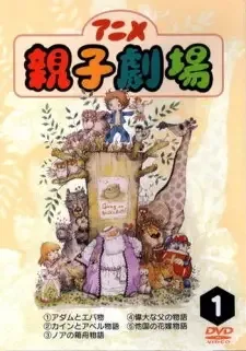 アニメ 親子劇場 cover image