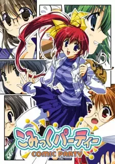 こみっくパーティー cover image