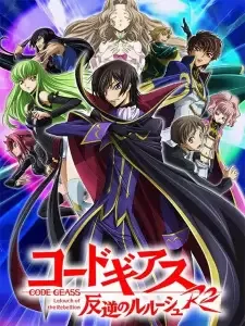 コードギアス 反逆のルルーシュ R2 cover image