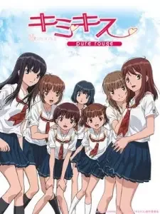 キミキス pure rouge cover image