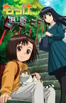 もっけ cover image
