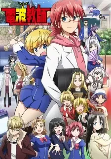 電波教師 cover image