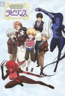 素敵探偵☆ラビリンス cover image