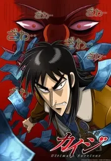 逆境無頼カイジ Ultimate Survivor cover image