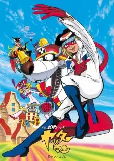 タイムボカンシリーズ ヤッターマン cover image