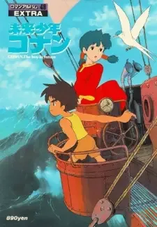 未来少年コナン cover image