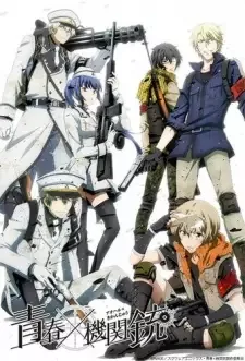 青春×機関銃 cover image