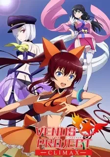 VENUS PROJECT（ヴィーナス プロジェクト）－CLIMAX－ cover image