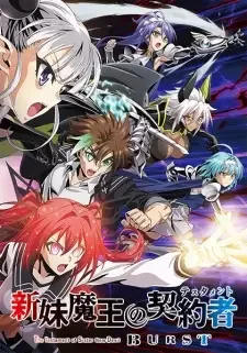 新妹魔王の契約者 BURST cover image
