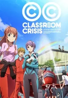 クラスルーム☆クライシス cover image