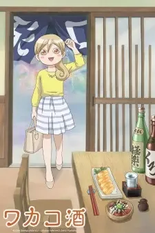 ワカコ酒 cover image