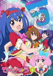 てーきゅう 5期 cover image