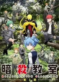 暗殺教室　第２期 cover image