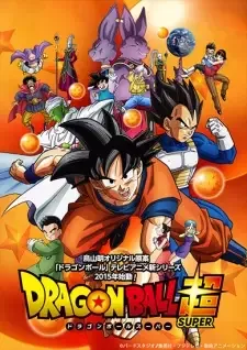 ドラゴンボール超(スーパー) cover image