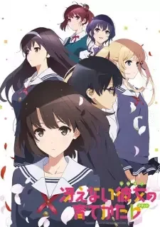 冴えない彼女〈ヒロイン〉の育てかた♭ cover image