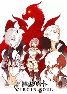 神撃のバハムート VIRGIN SOUL cover image