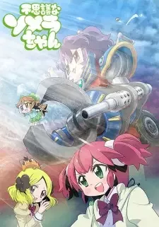 不思議なソメラちゃん cover image